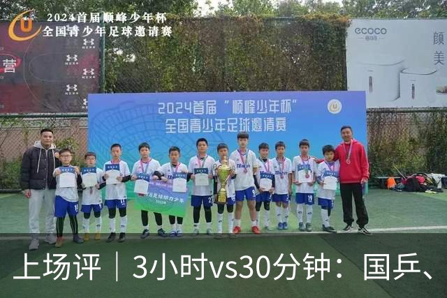上场评｜3小时vs30分钟：国乒、日乒通勤时间天差地别，东道主的主场优势从住宿开始
